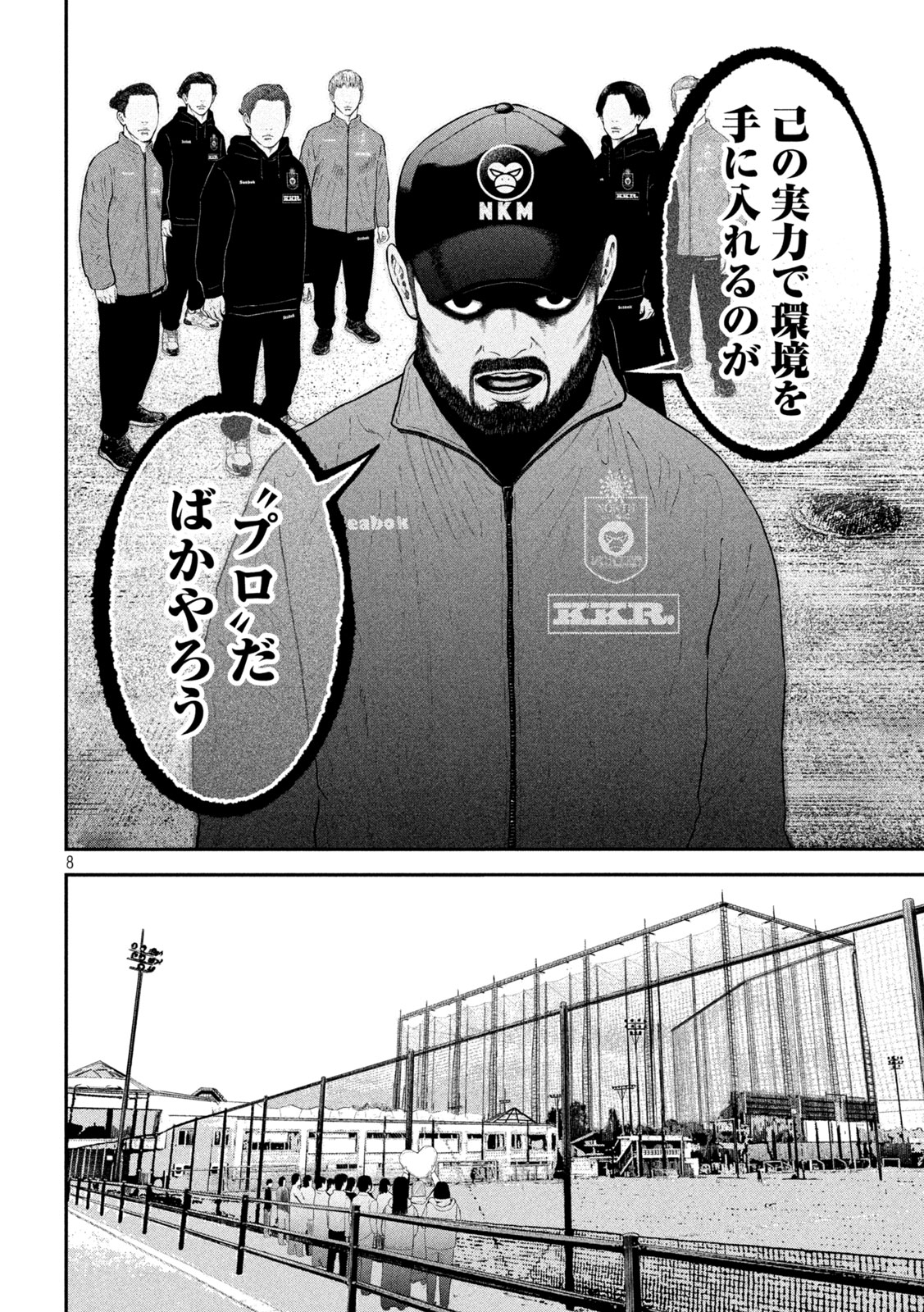 ナリキンフットボール 第25話 - Page 8