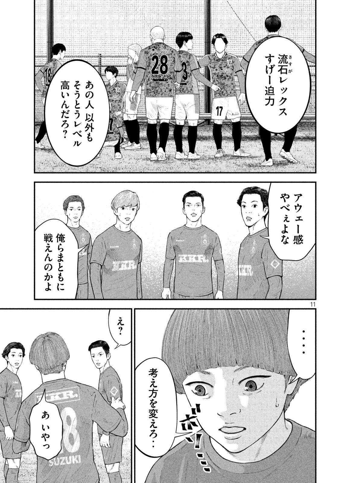 ナリキンフットボール 第25話 - Page 11