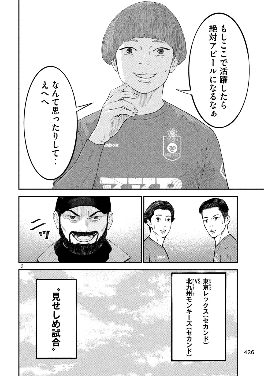 ナリキンフットボール 第25話 - Page 12