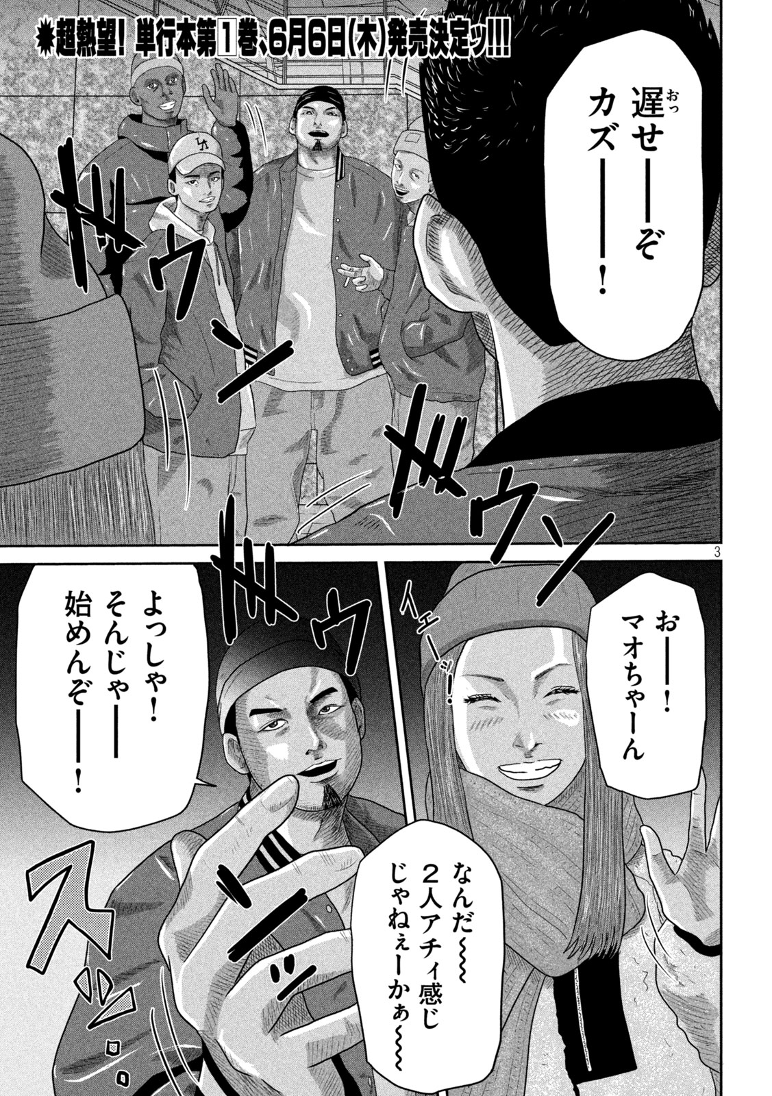咲花ソルジャーズ 第10話 - Page 3