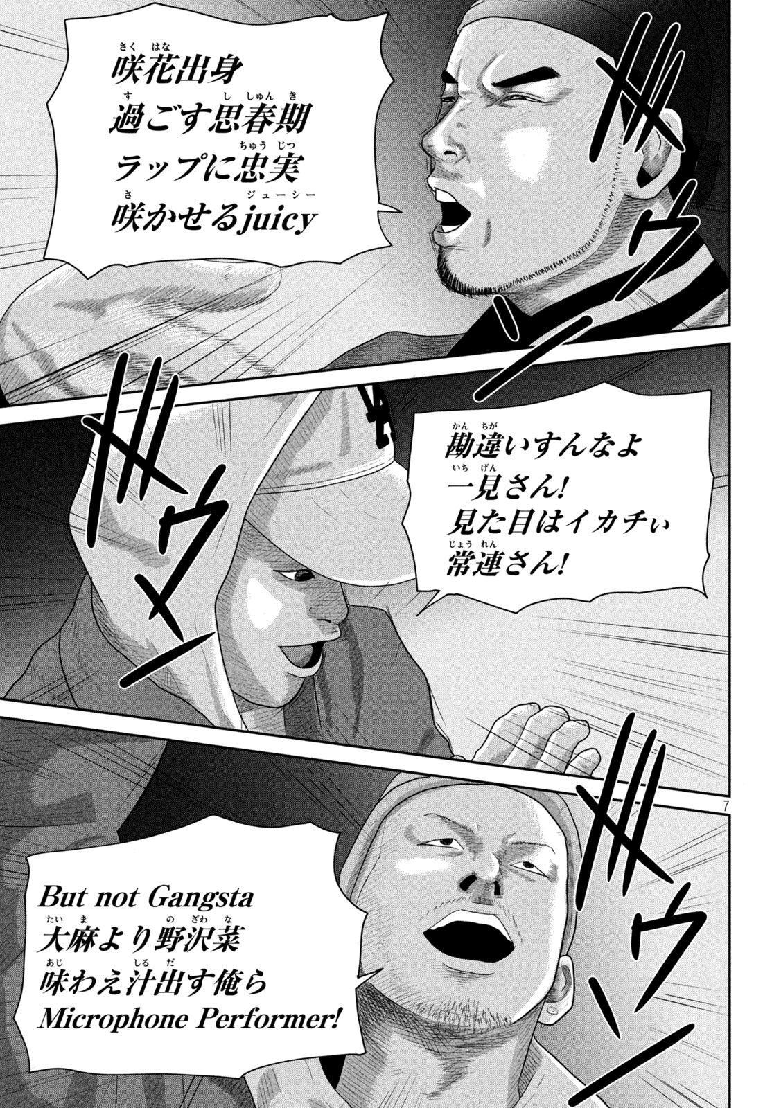 咲花ソルジャーズ 第10話 - Page 7