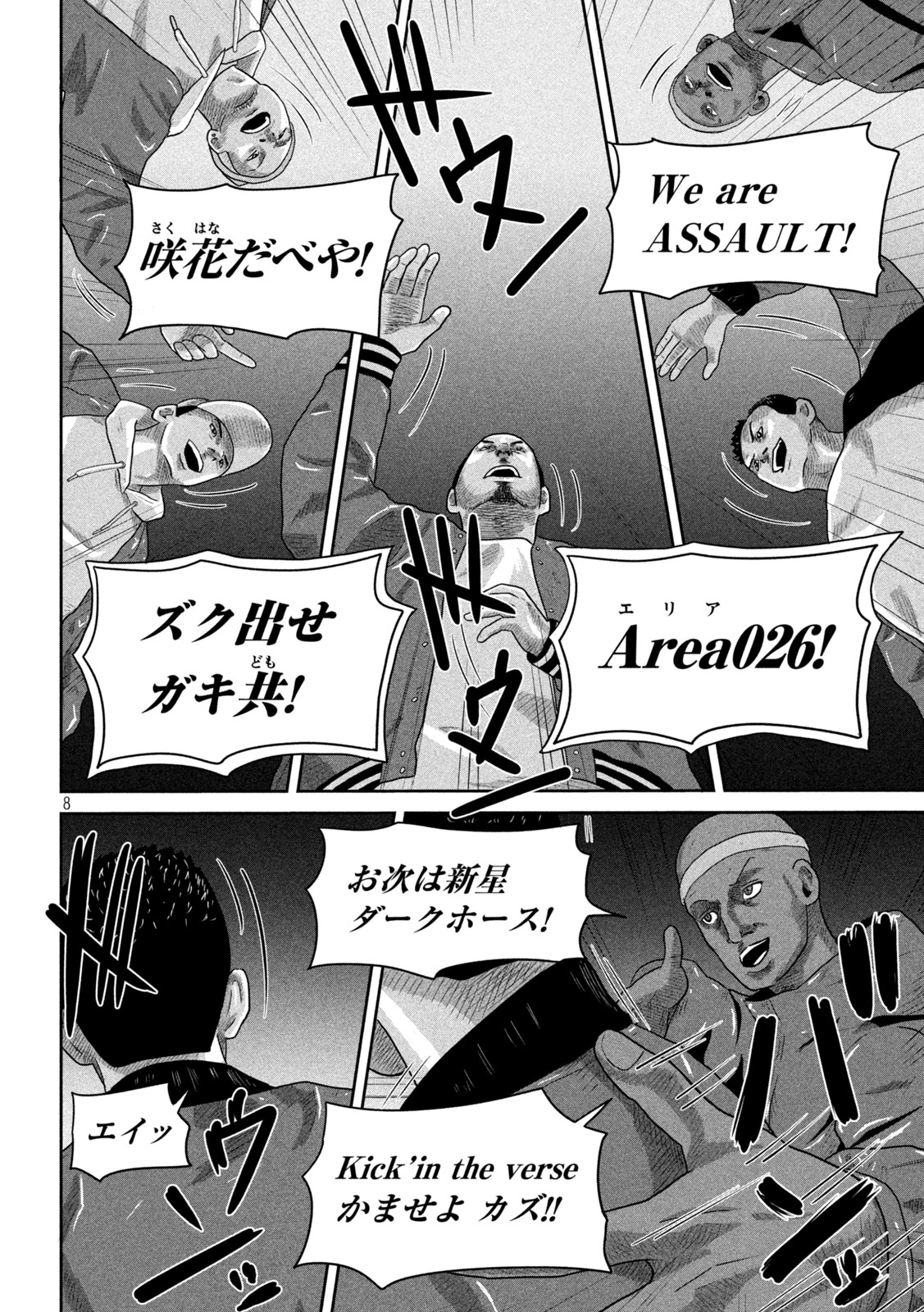 咲花ソルジャーズ 第10話 - Page 8