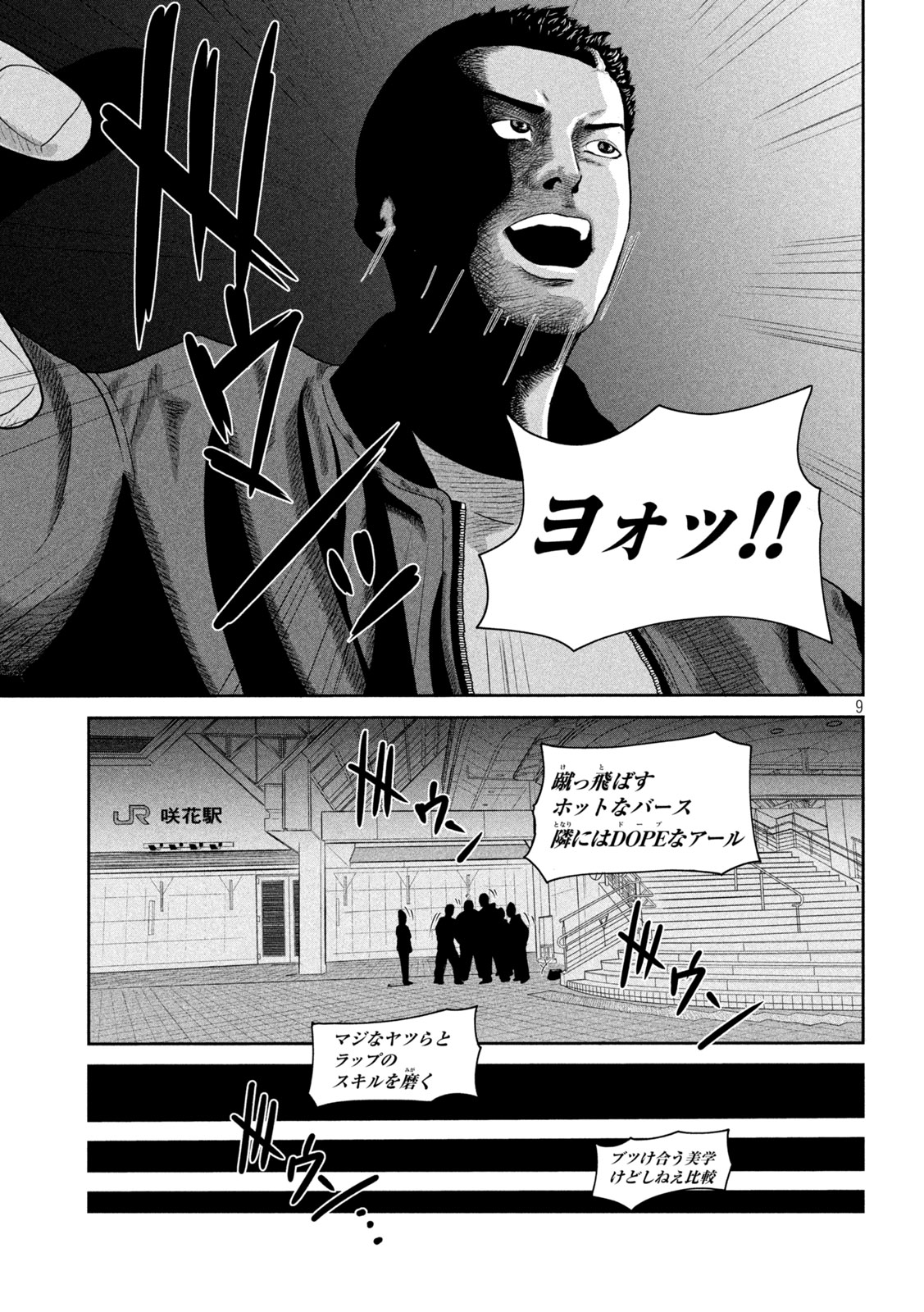 咲花ソルジャーズ 第10話 - Page 9