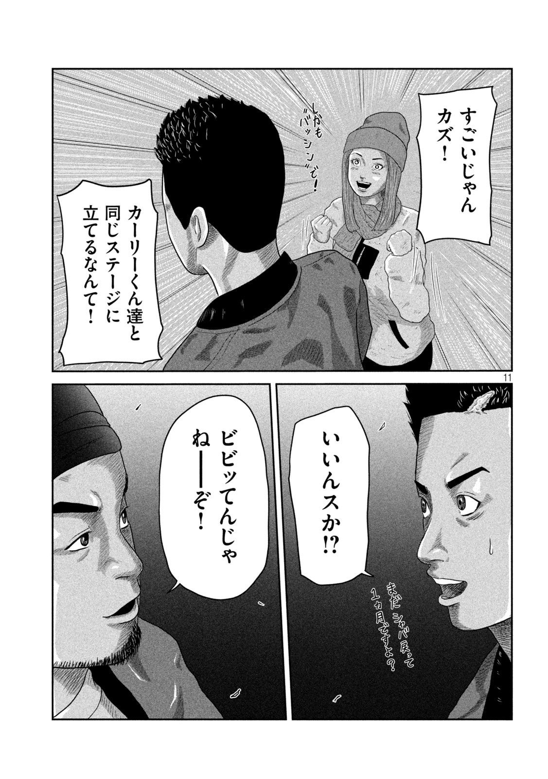 咲花ソルジャーズ 第10話 - Page 11