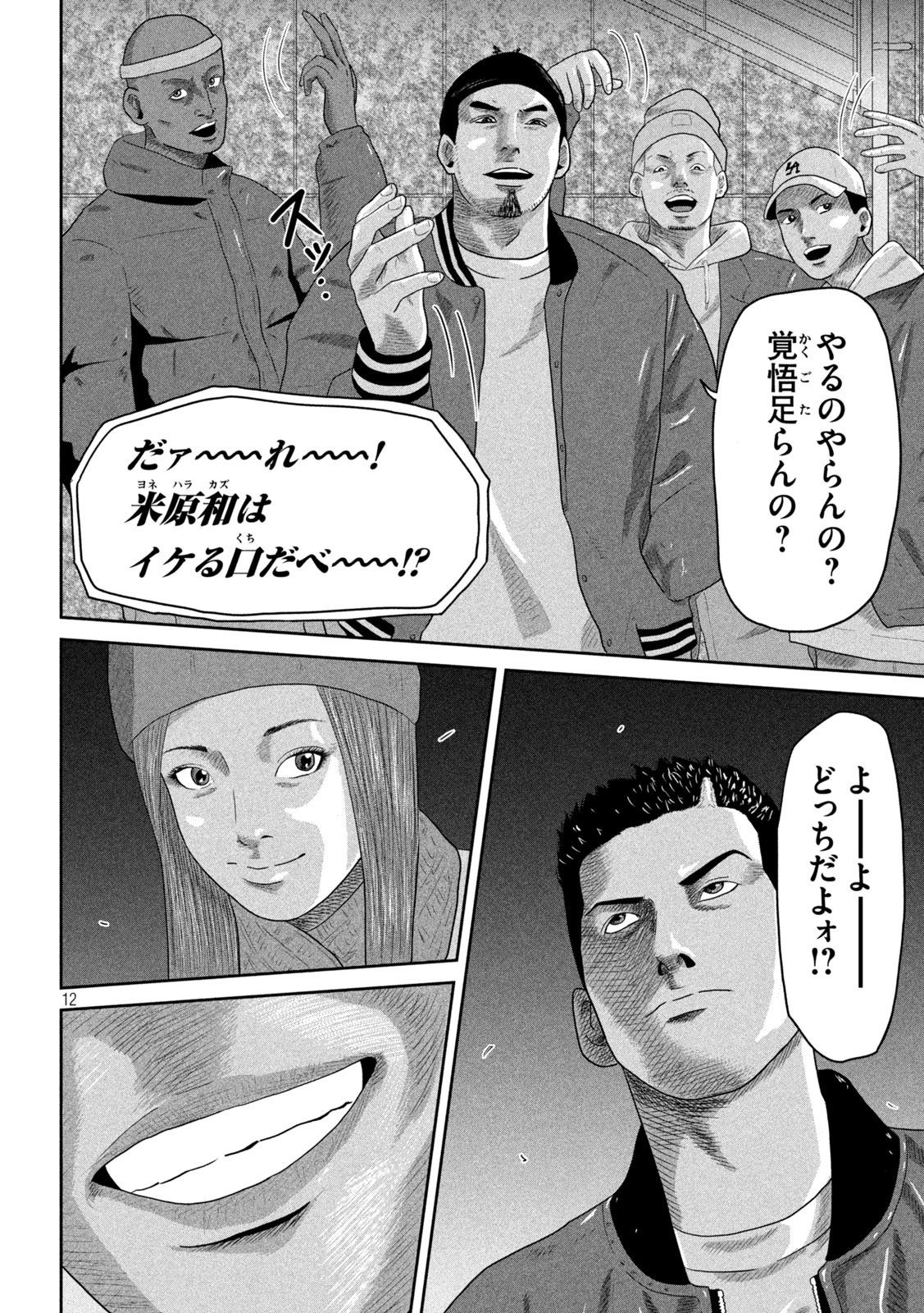 咲花ソルジャーズ 第10話 - Page 12