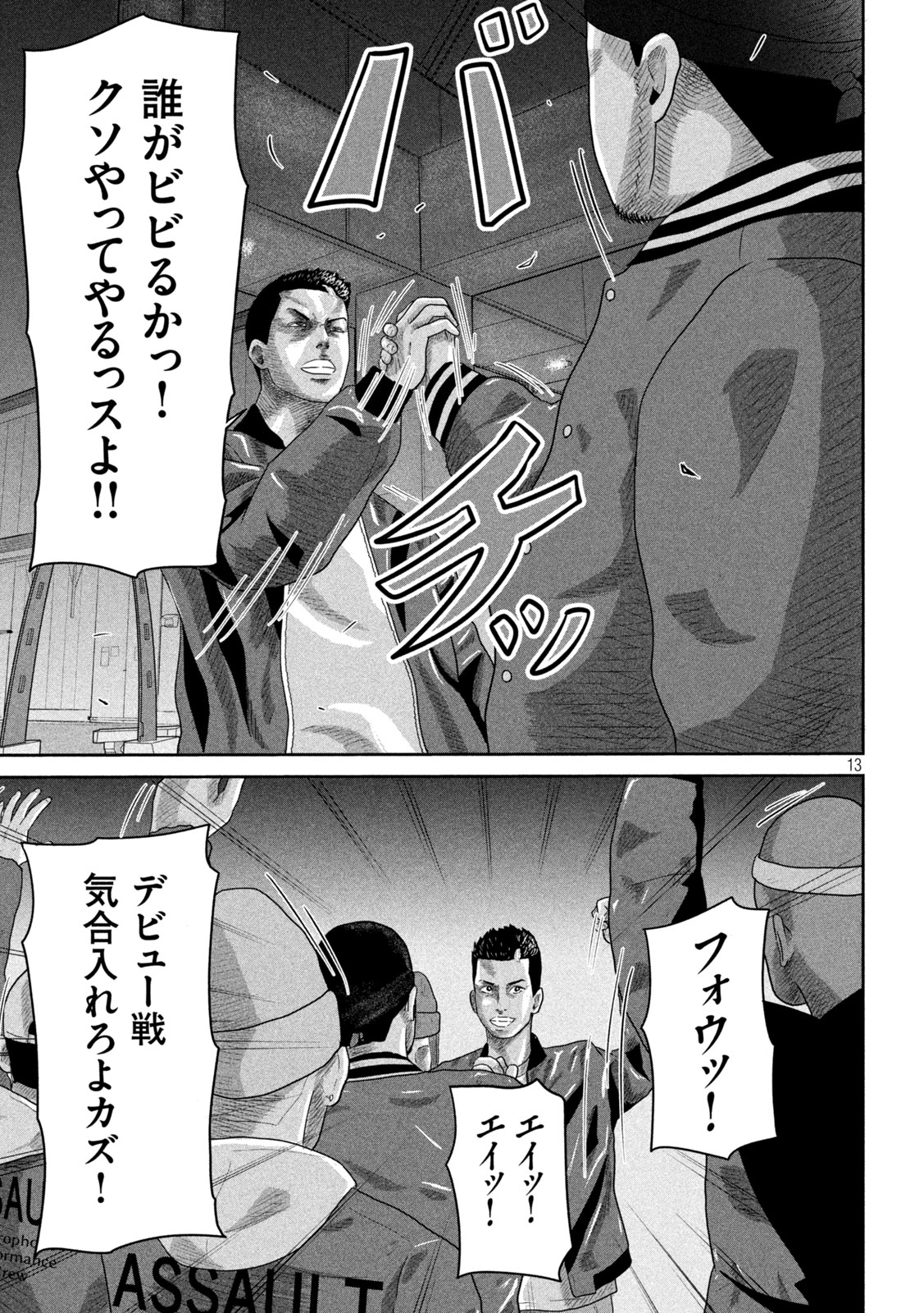 咲花ソルジャーズ 第10話 - Page 13