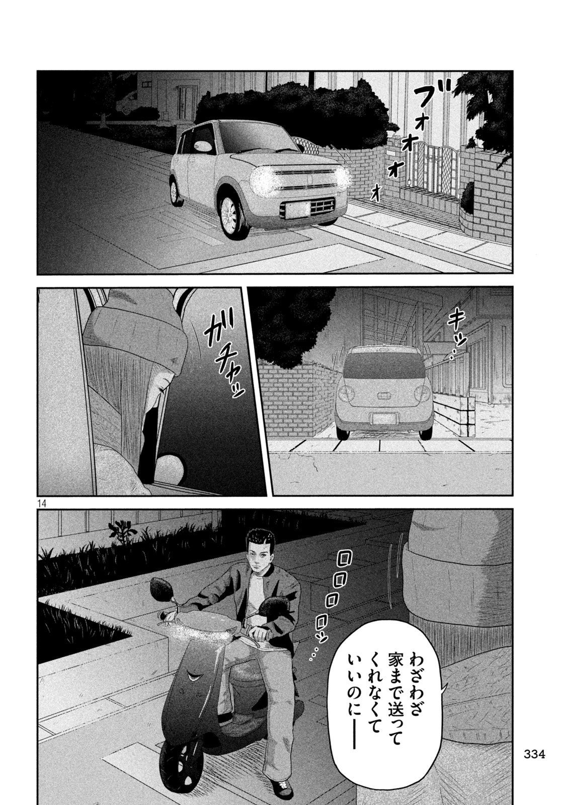 咲花ソルジャーズ 第10話 - Page 14