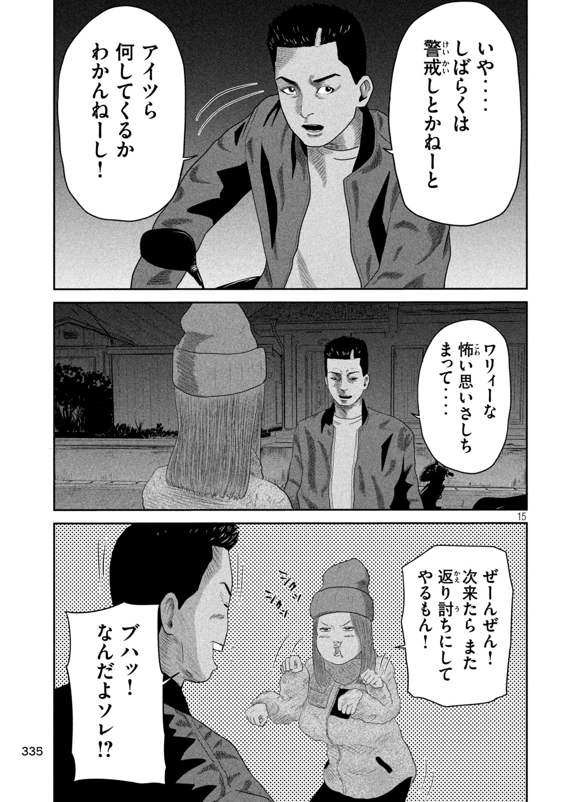 咲花ソルジャーズ 第10話 - Page 15