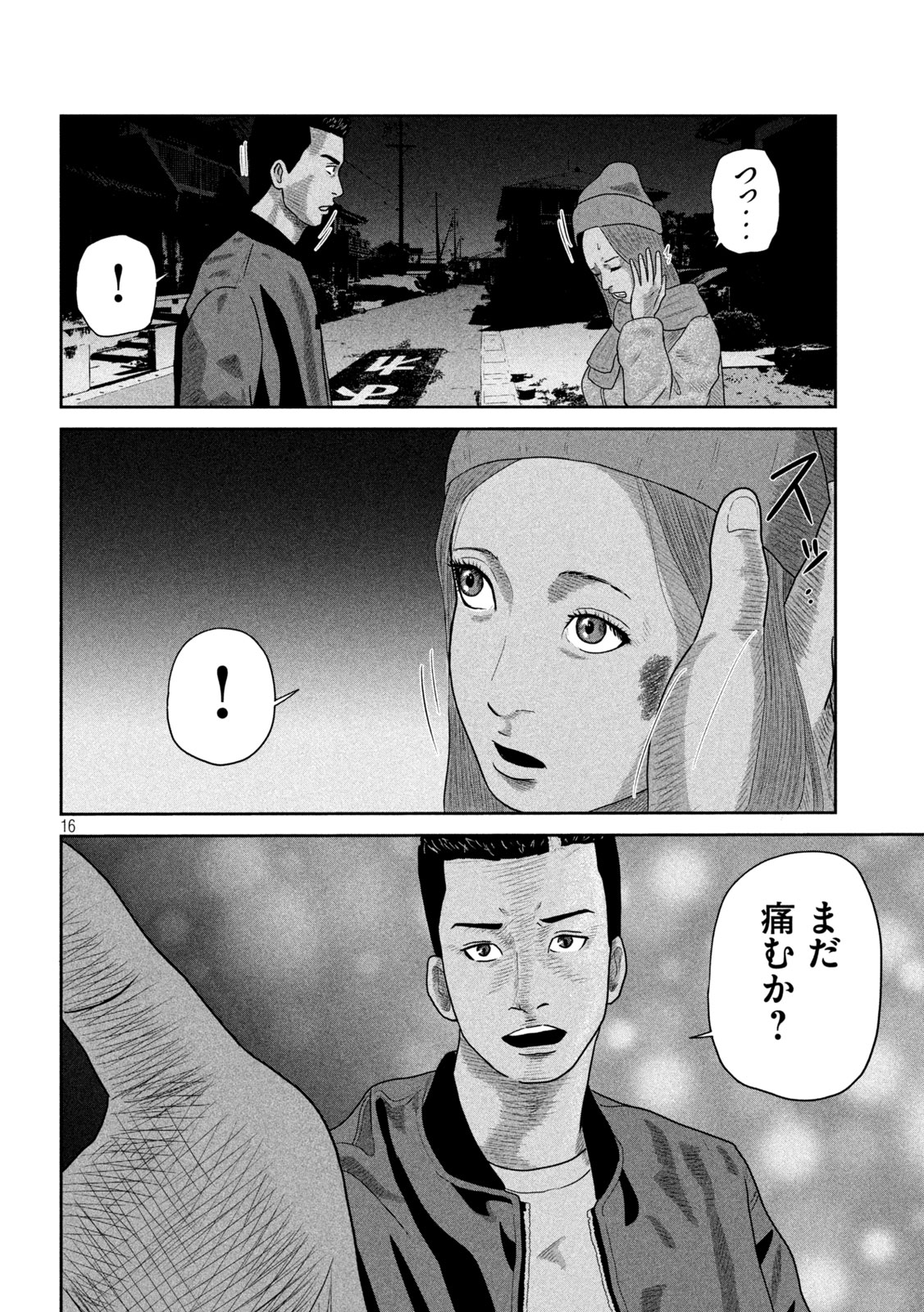 咲花ソルジャーズ 第10話 - Page 16