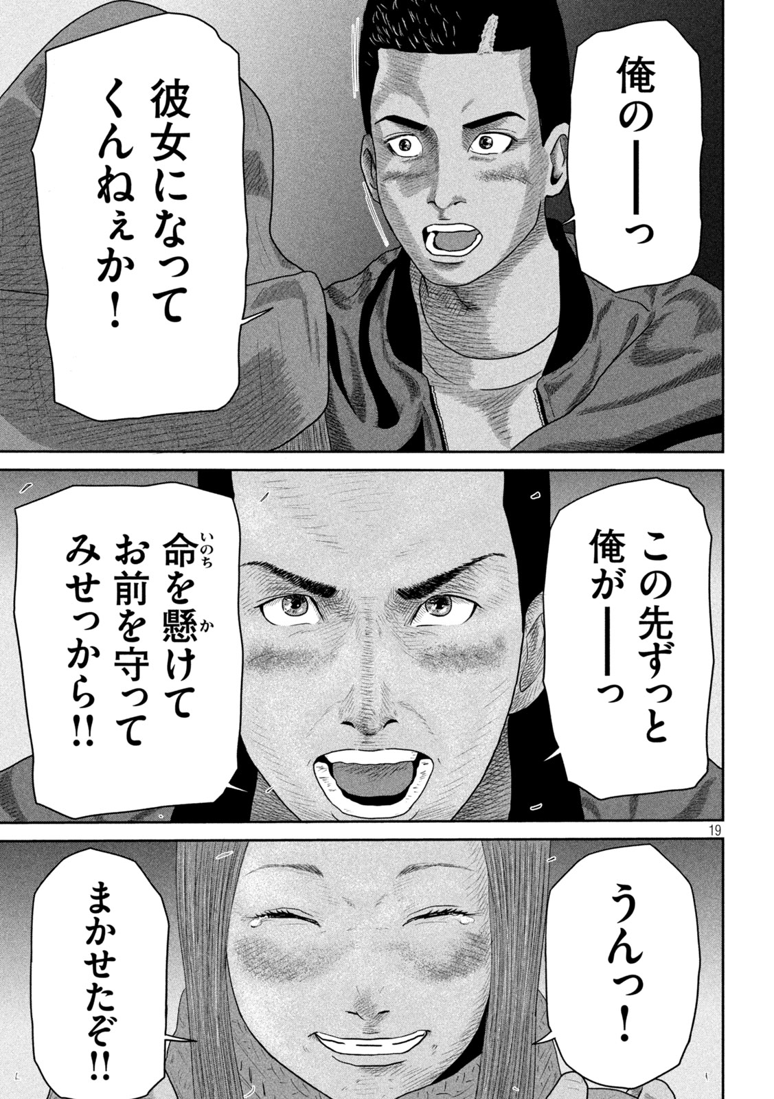 咲花ソルジャーズ 第10話 - Page 19