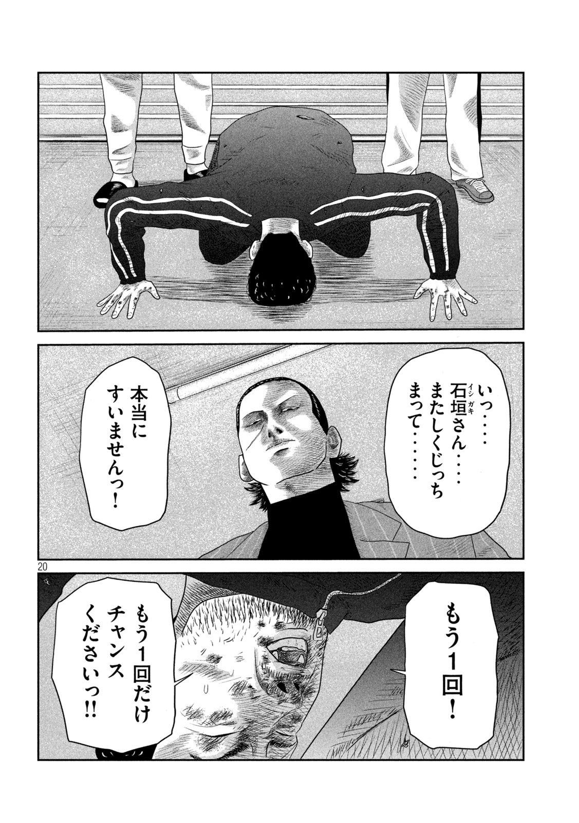 咲花ソルジャーズ 第10話 - Page 20