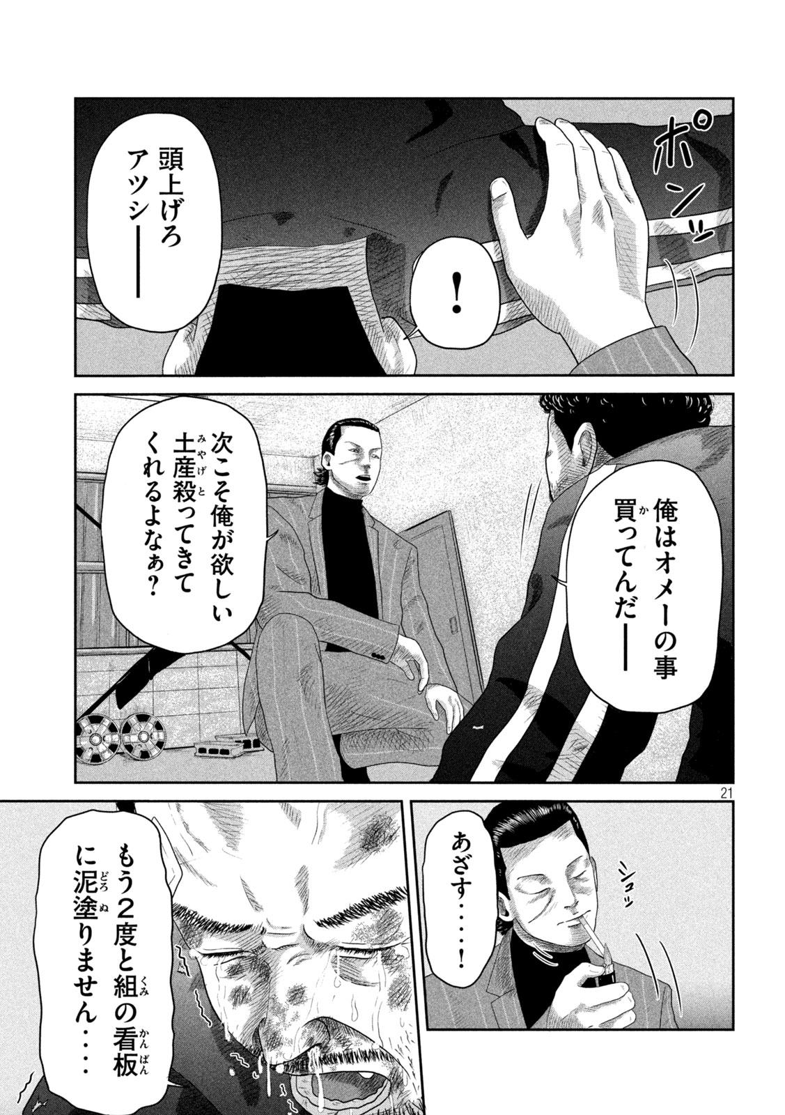 咲花ソルジャーズ 第10話 - Page 21