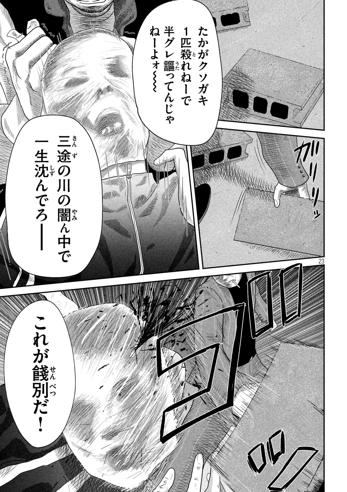 咲花ソルジャーズ 第10話 - Page 23