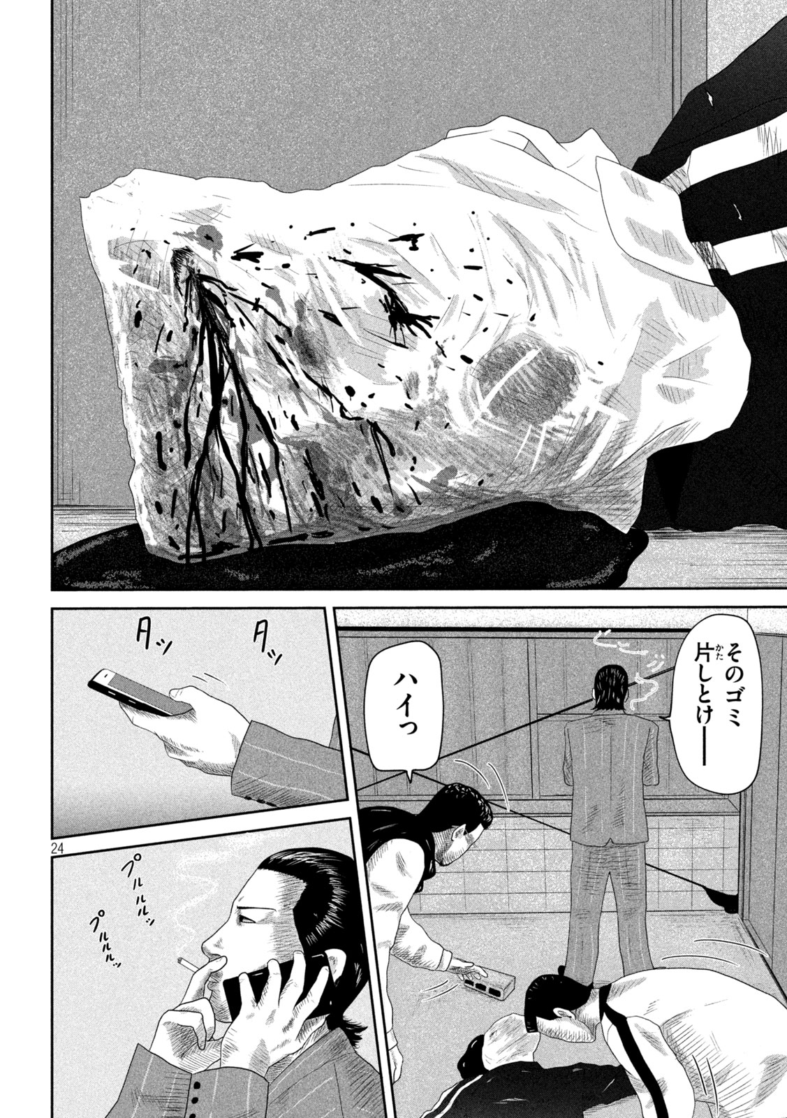 咲花ソルジャーズ 第10話 - Page 24