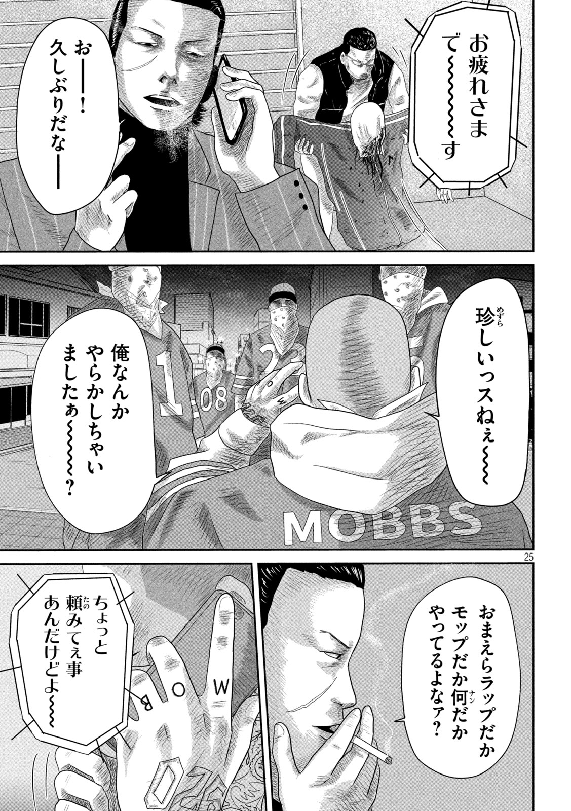 咲花ソルジャーズ 第10話 - Page 25