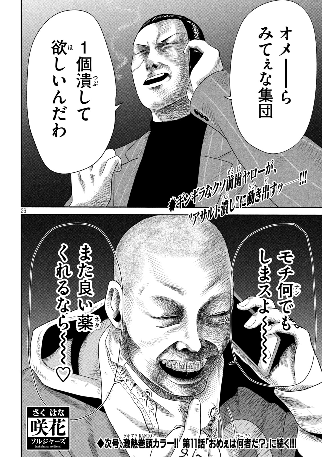 咲花ソルジャーズ 第10話 - Page 26