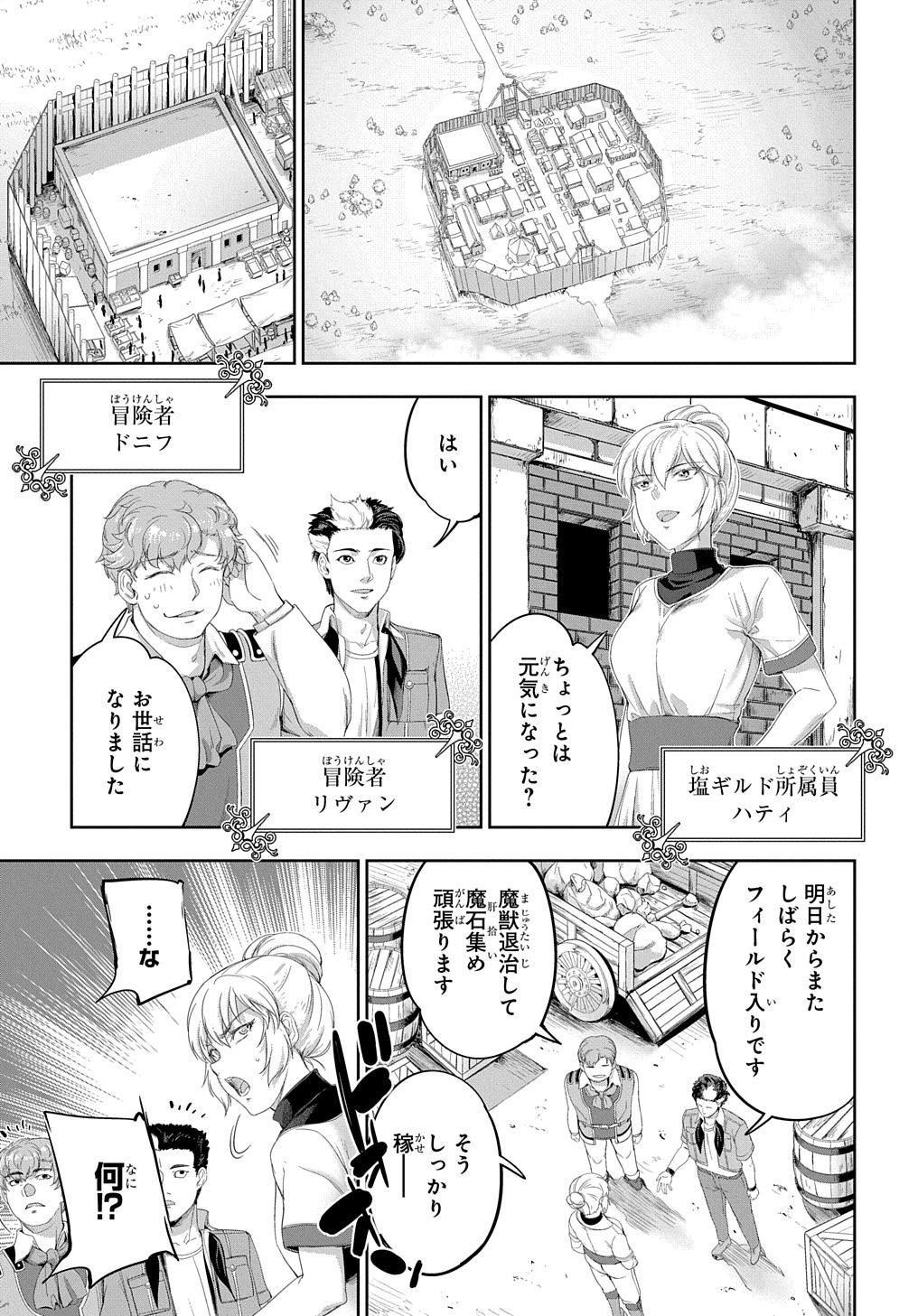 侯爵嫡男好色物語 第26話 - Page 1