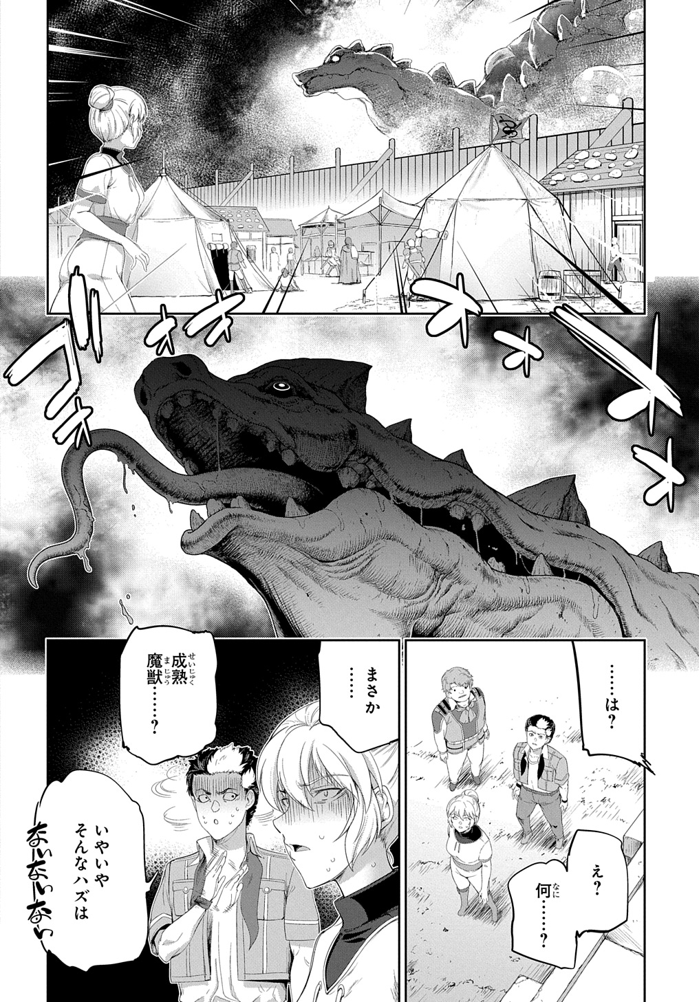侯爵嫡男好色物語 第26話 - Page 2