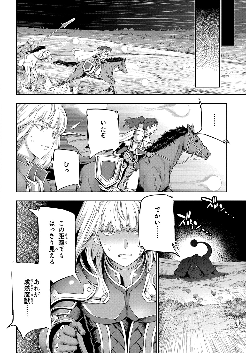 侯爵嫡男好色物語 第26話 - Page 4