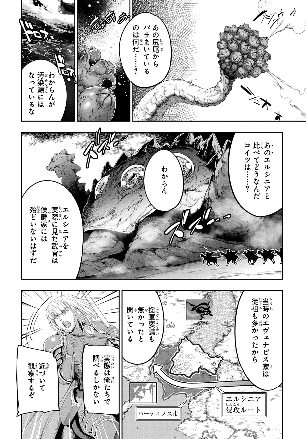 侯爵嫡男好色物語 第26話 - Page 6