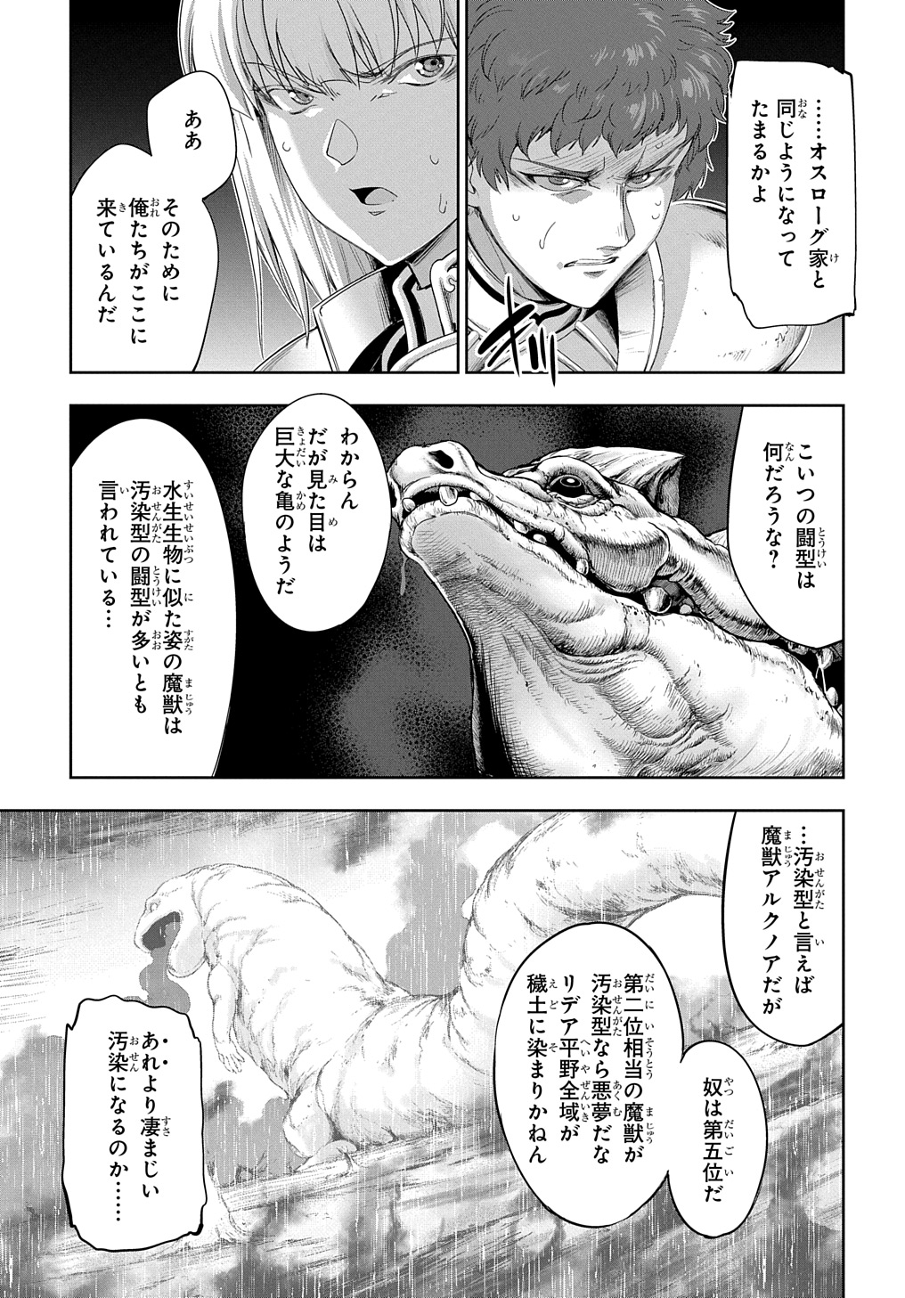 侯爵嫡男好色物語 第26話 - Page 9