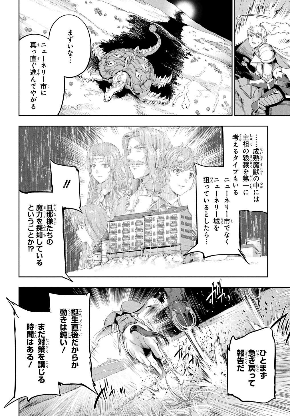 侯爵嫡男好色物語 第26話 - Page 12