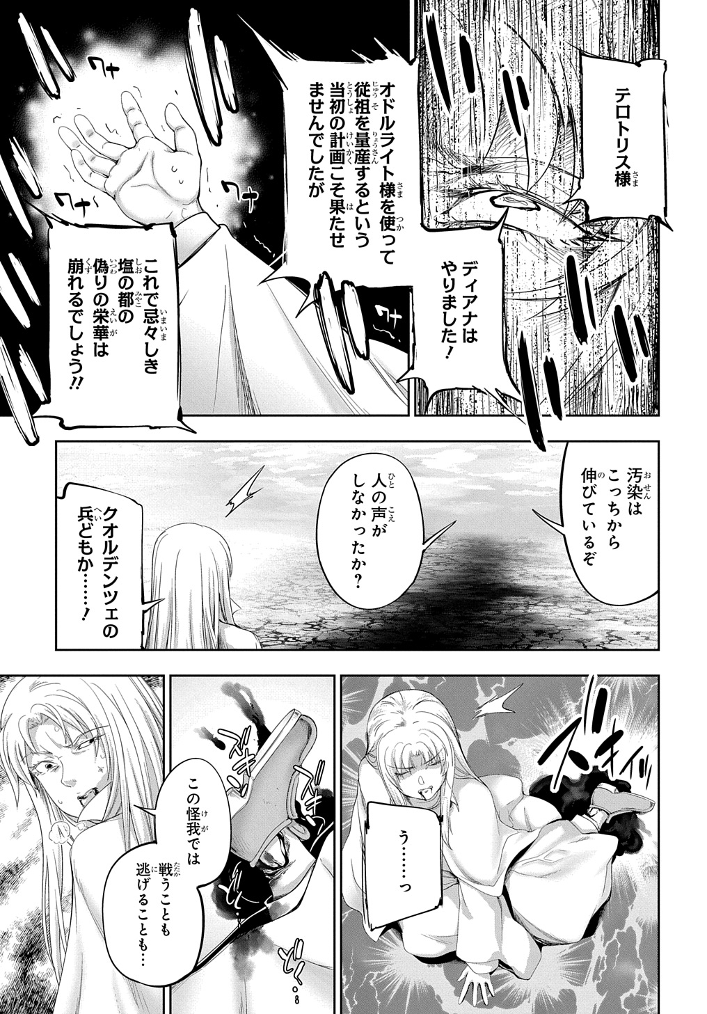 侯爵嫡男好色物語 第26話 - Page 15