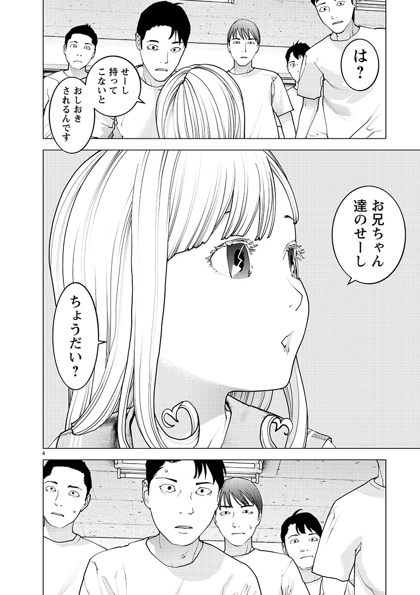 性食鬼 第146話 - Page 4