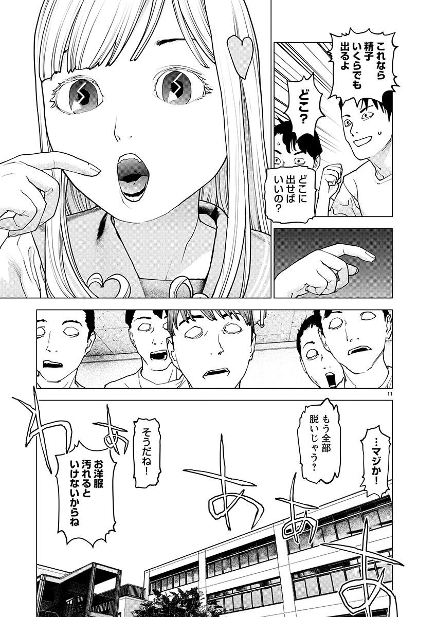 性食鬼 第146話 - Page 11
