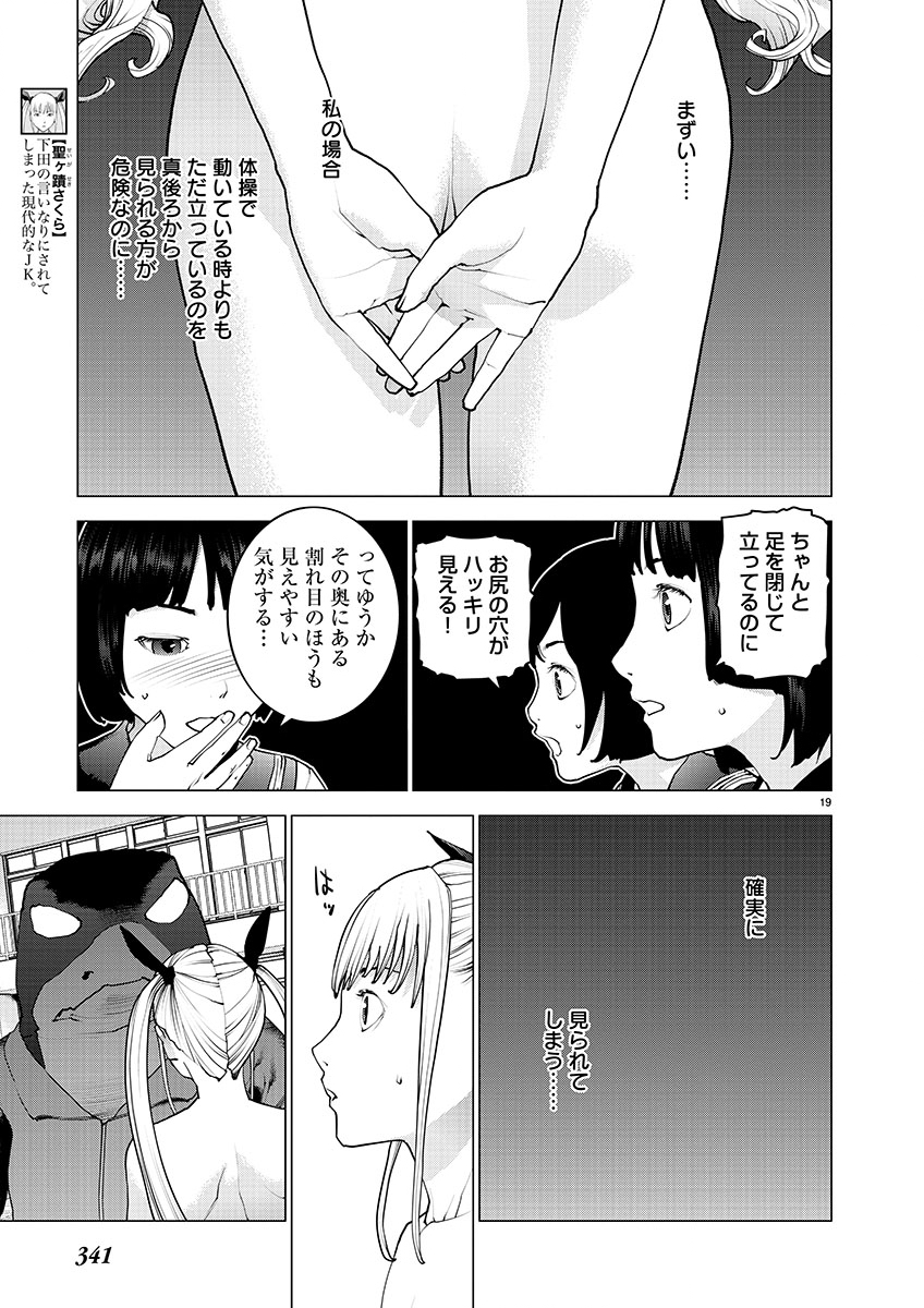 性食鬼 第146話 - Page 19