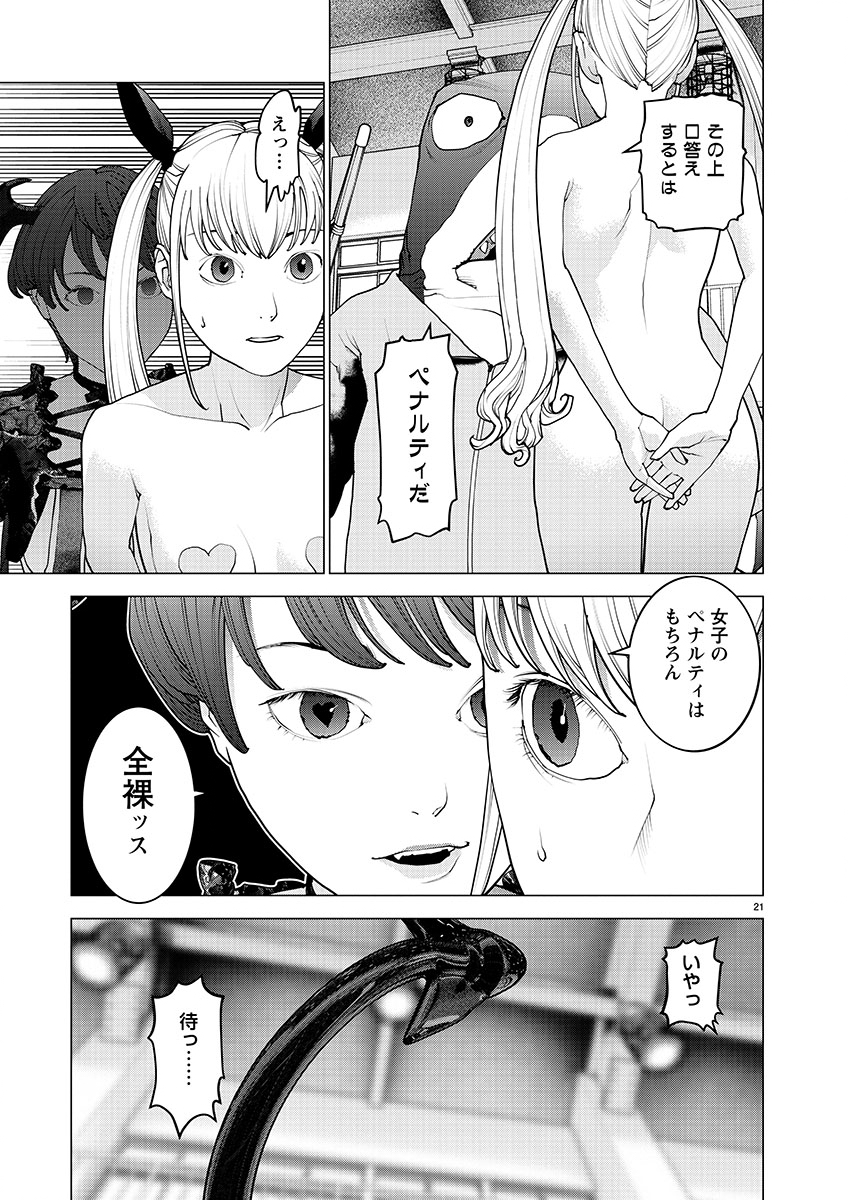 性食鬼 第146話 - Page 21