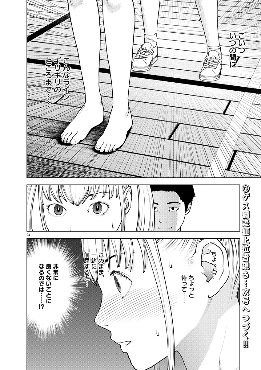 性食鬼 第146話 - Page 24