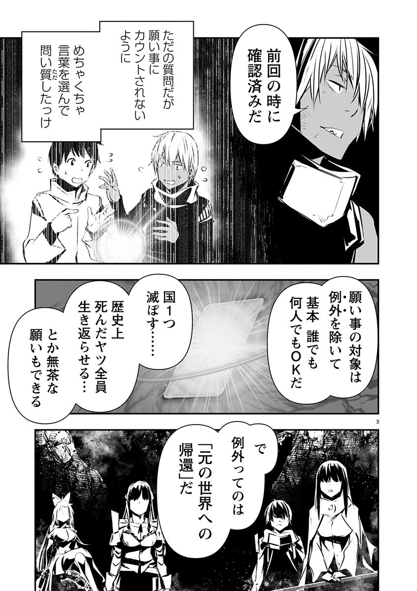 异世界NTR～用最强技能让基友的女人恶堕 ～ 第52話 - Page 3