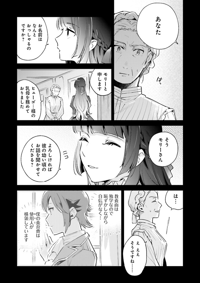 僕は七度目の人生で、怪物姫を手に入れた 第8.5話 - Page 3