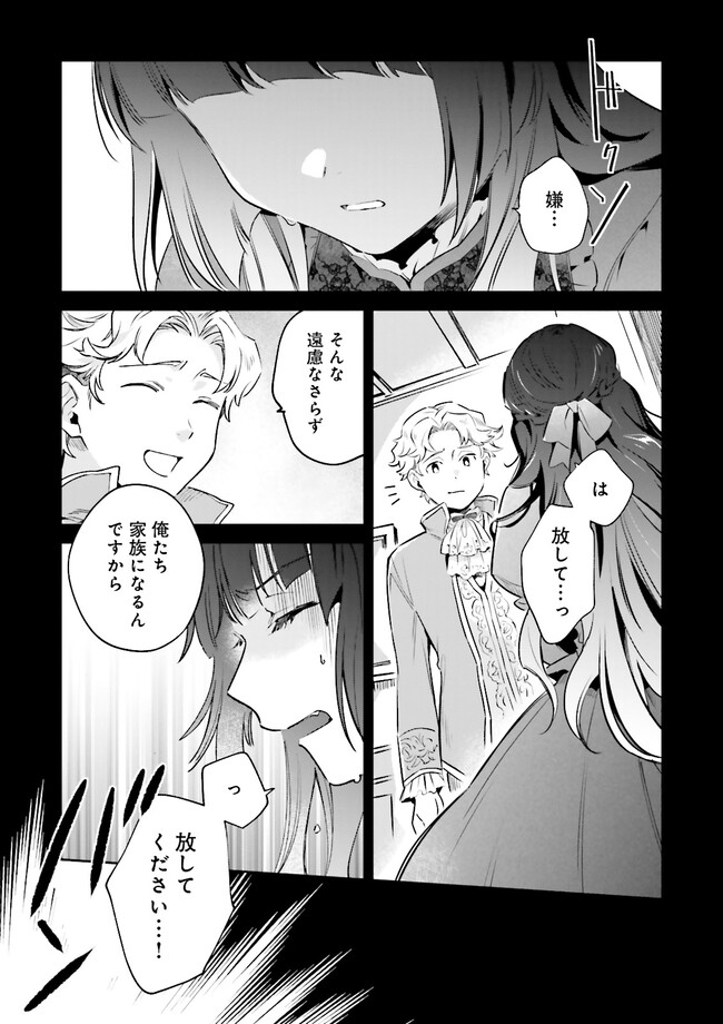 僕は七度目の人生で、怪物姫を手に入れた 第8.5話 - Page 9