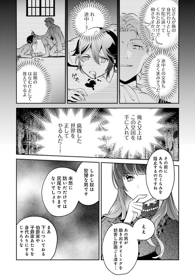 僕は七度目の人生で、怪物姫を手に入れた 第6.1話 - Page 7