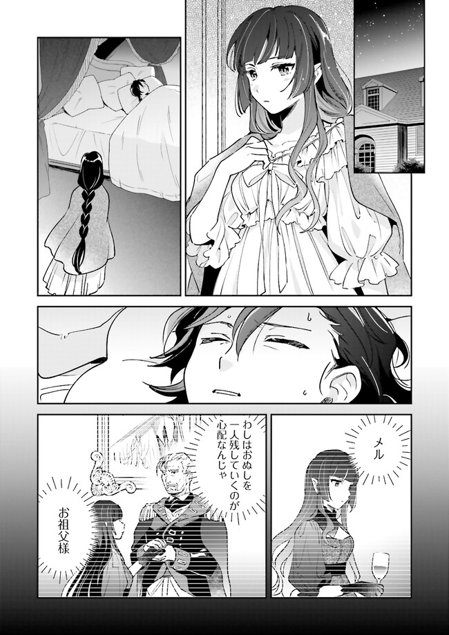 僕は七度目の人生で、怪物姫を手に入れた 第4.2話 - Page 7