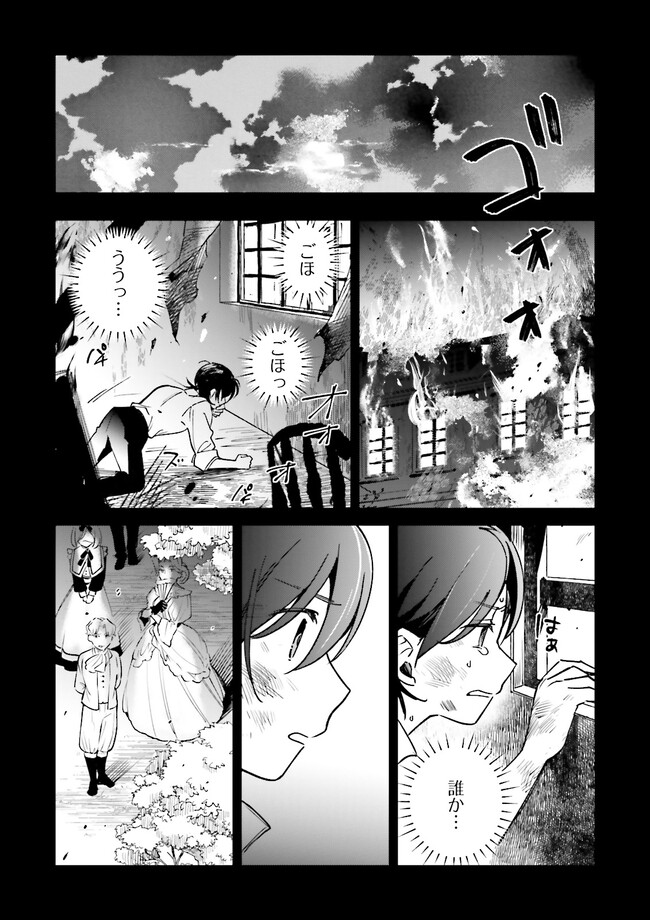 僕は七度目の人生で、怪物姫を手に入れた 第4.1話 - Page 6
