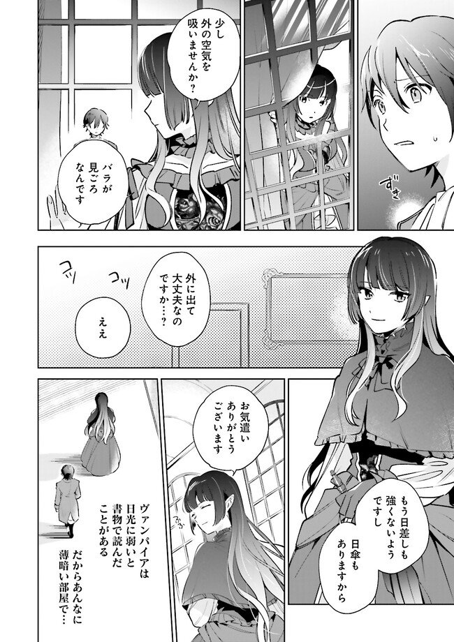 僕は七度目の人生で、怪物姫を手に入れた 第3.1話 - Page 4