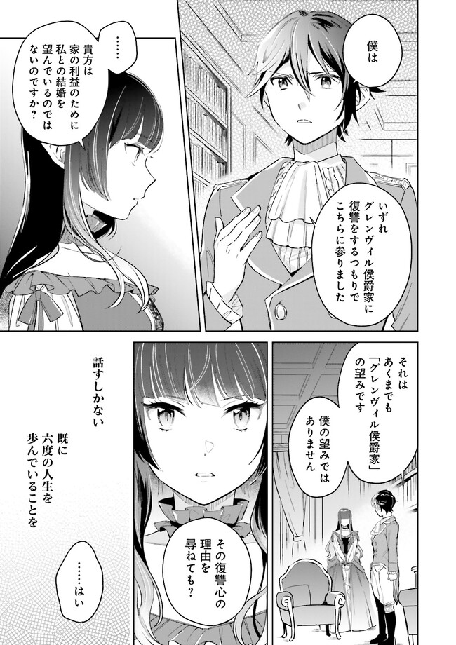 僕は七度目の人生で、怪物姫を手に入れた 第2.2話 - Page 3