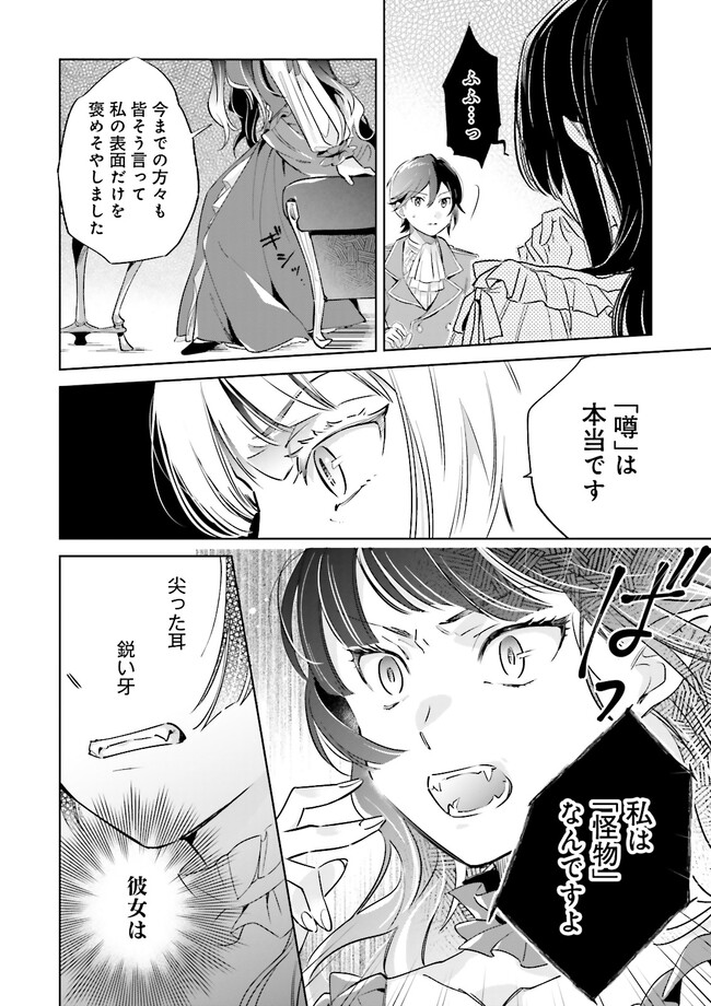 僕は七度目の人生で、怪物姫を手に入れた 第2.1話 - Page 8