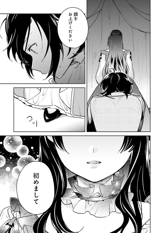 僕は七度目の人生で、怪物姫を手に入れた 第1話 - Page 45