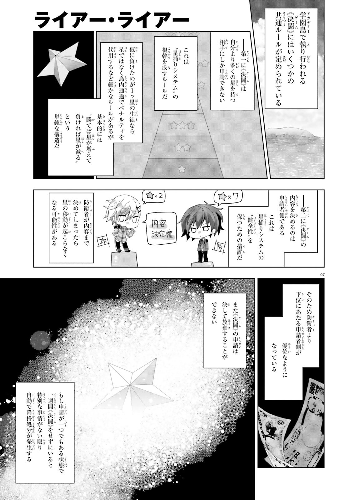 ライアー・ライアー 第8話 - Page 6