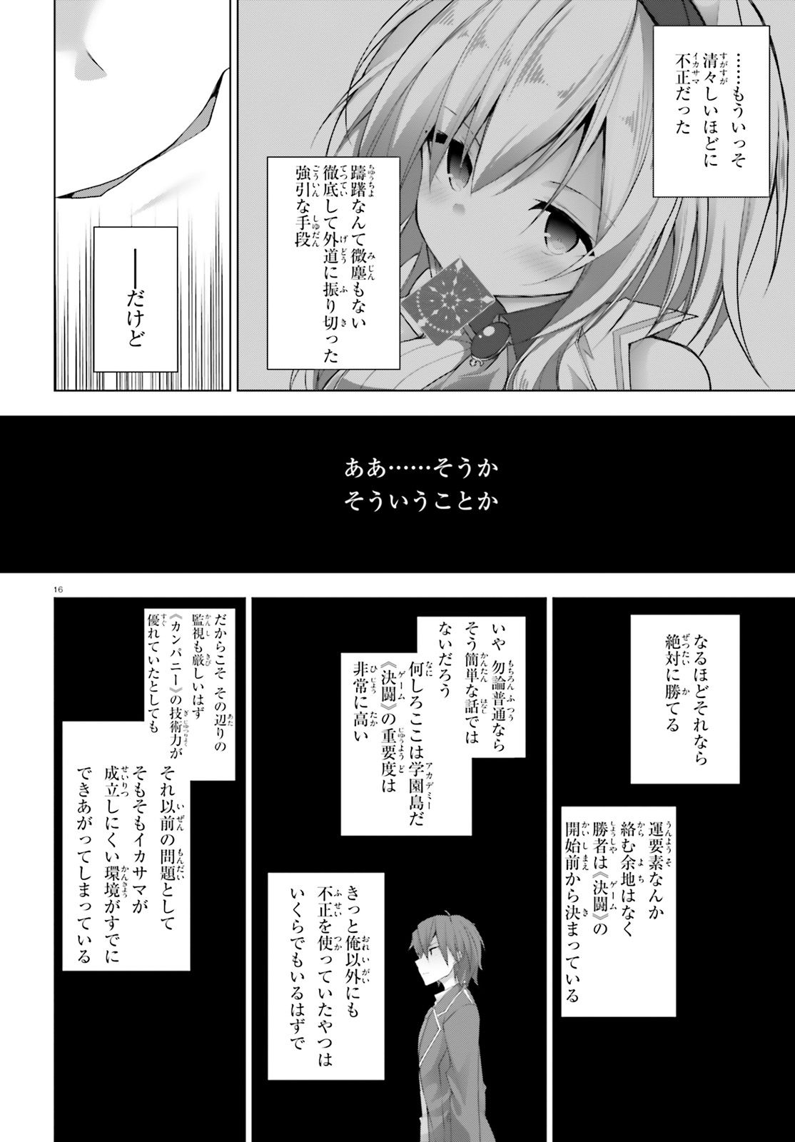 ライアー・ライアー 第8話 - Page 15