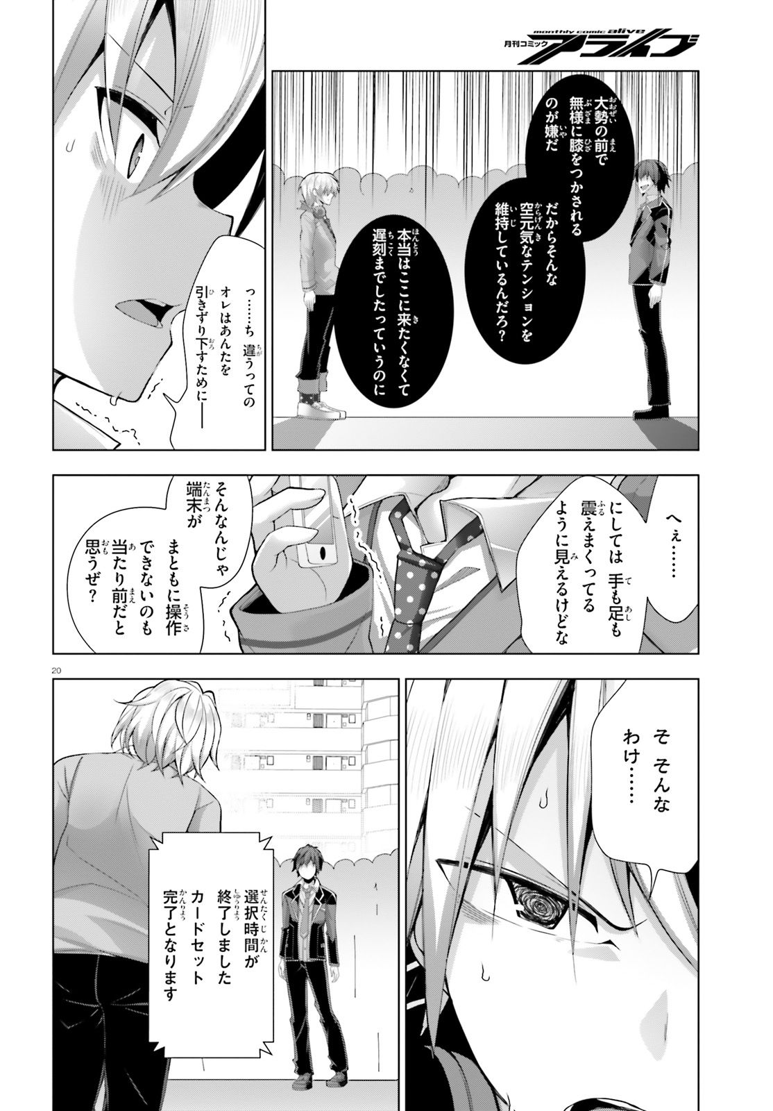 ライアー・ライアー 第8話 - Page 19