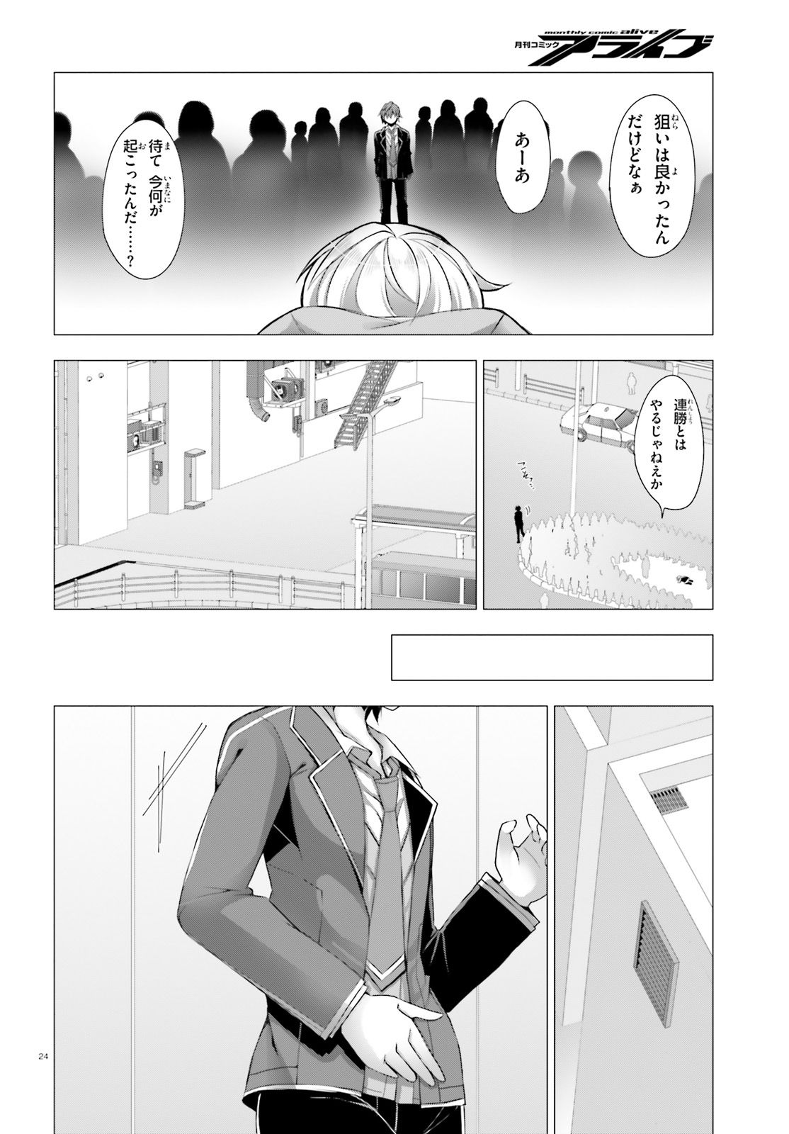ライアー・ライアー 第8話 - Page 23