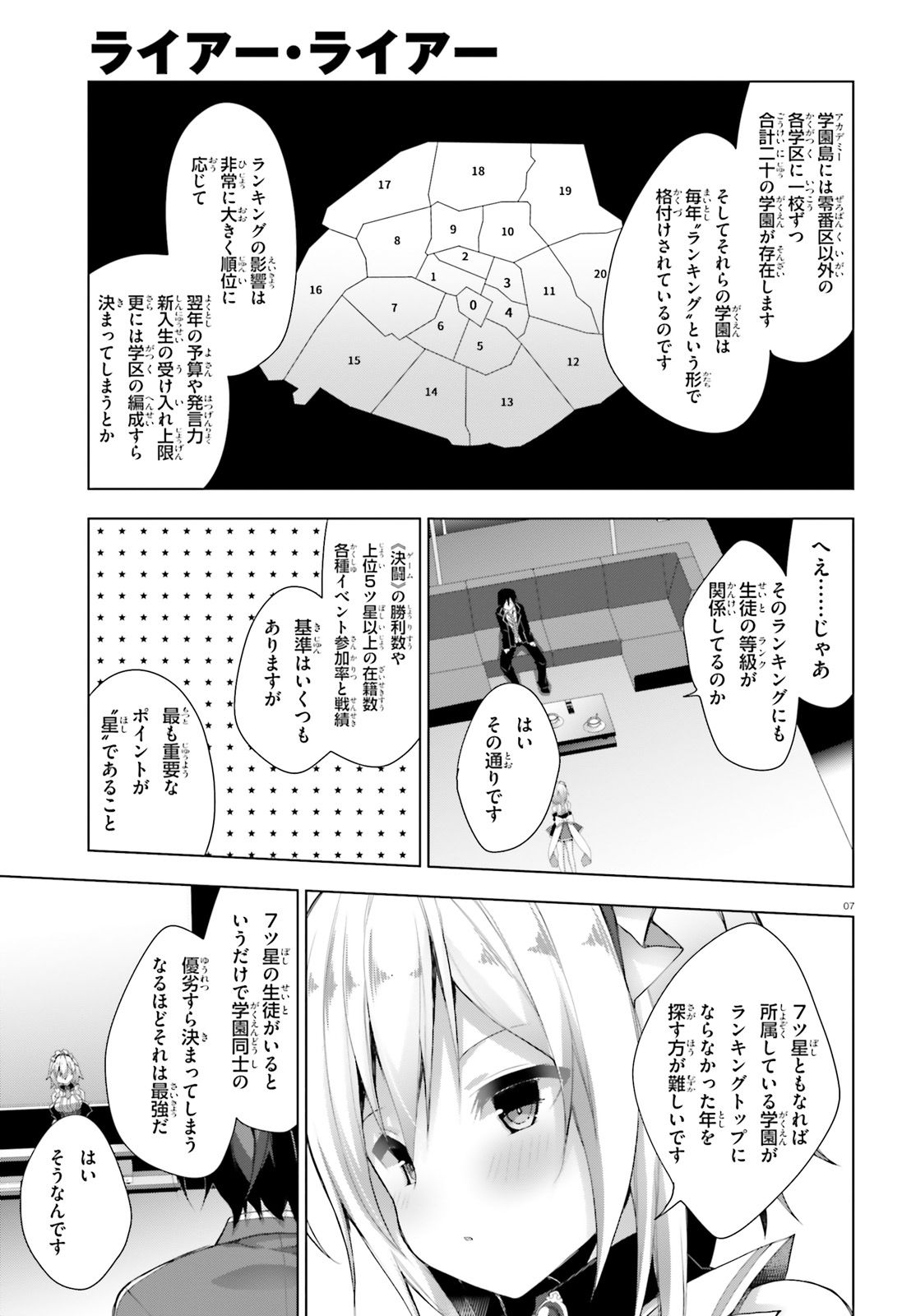 ライアー・ライアー 第7話 - Page 7