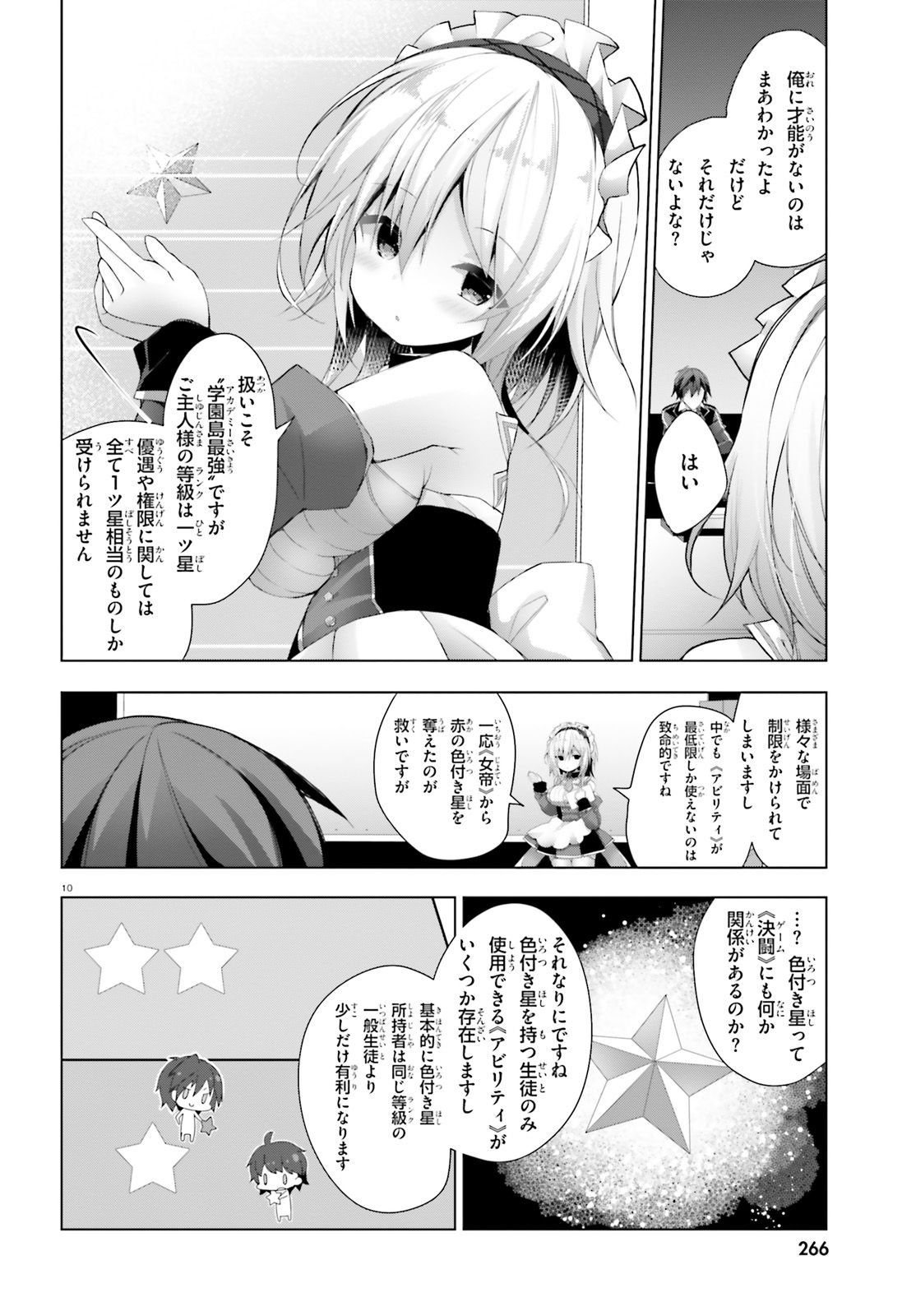 ライアー・ライアー 第7話 - Page 10