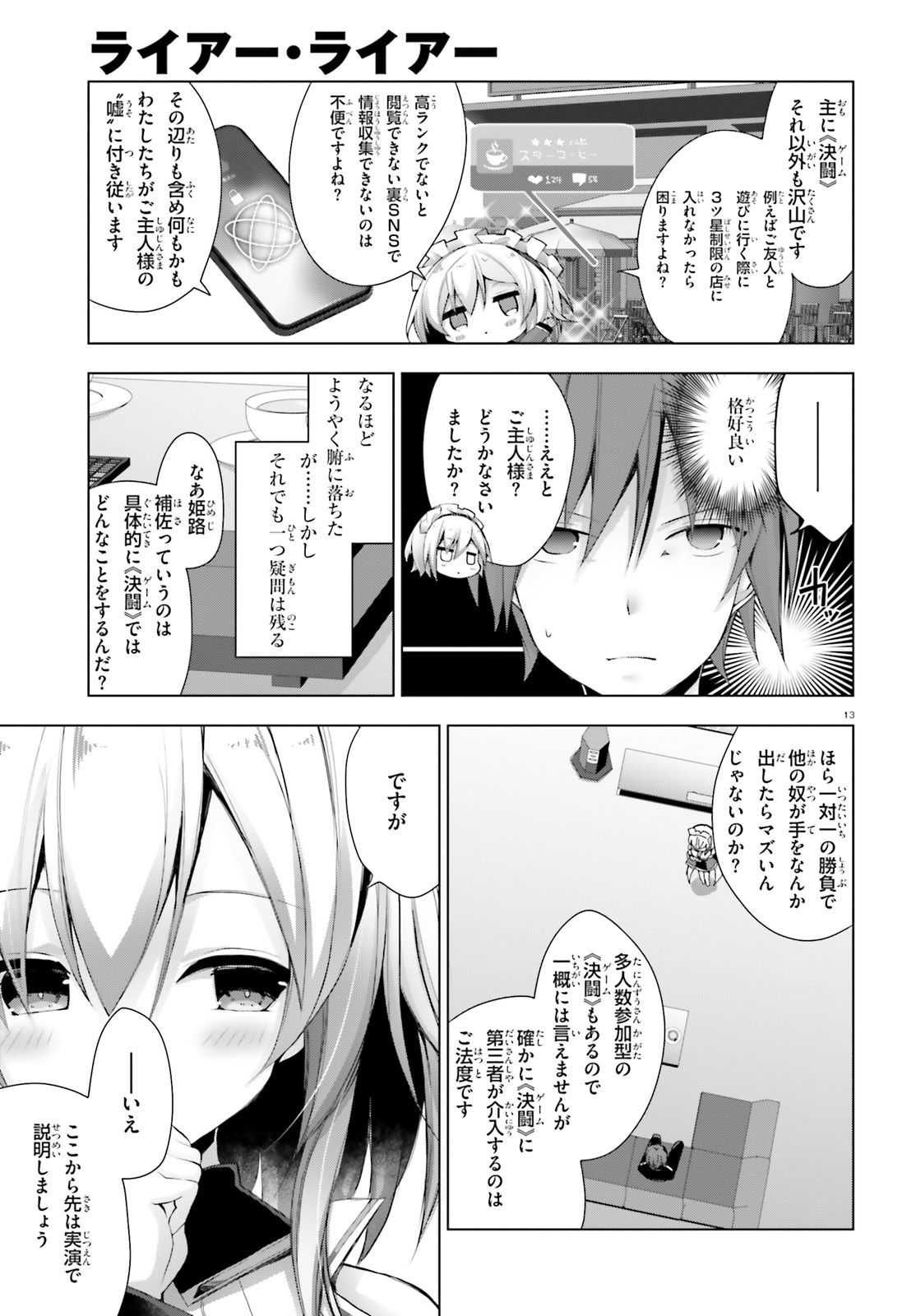 ライアー・ライアー 第7話 - Page 13
