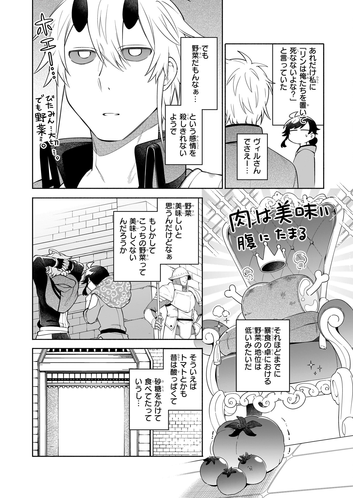 捨てられ聖女の異世界ごはん旅 第15.2話 - Page 6